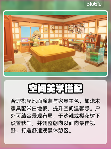 星布谷地🏠神级家具搭配秘籍💥截图4