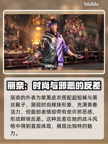 铁拳8丽奈🔥角色属性全面解析来了！截图2