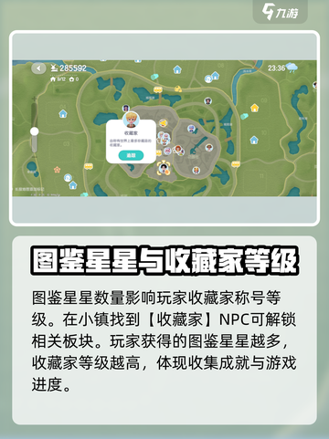 心动小镇✨图鉴星星大揭秘，玩法超简单！截图3