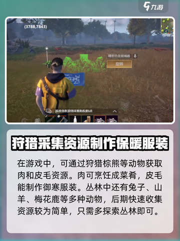 逆境重生棕熊出没范围介绍截图3
