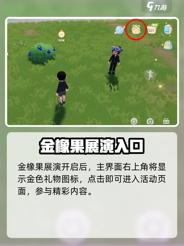 心动小镇金橡果展演📍速来打卡！🎮截图2