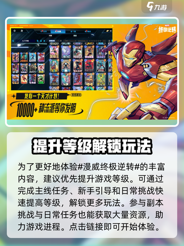 漫威终极逆转怎么玩介绍截图2