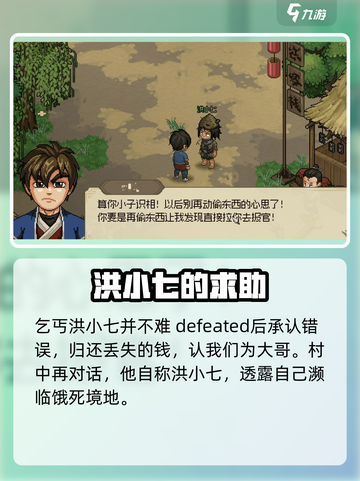 大侠立志传：小村乞丐剧情全流程攻略💎截图4