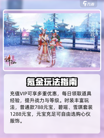 🔥诛仙2手游氪金秘籍💸截图2