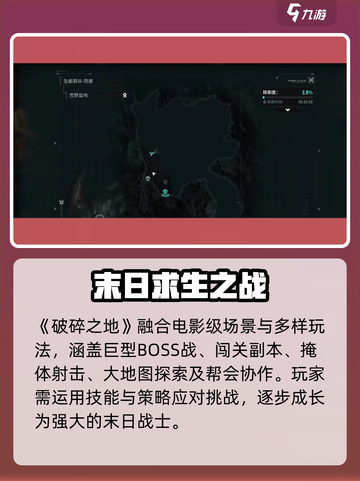 🔥《破碎之地》是手游还是端游？🎮截图4