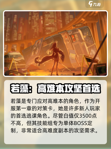 蔚蓝档案国服角色强度排行介绍截图3