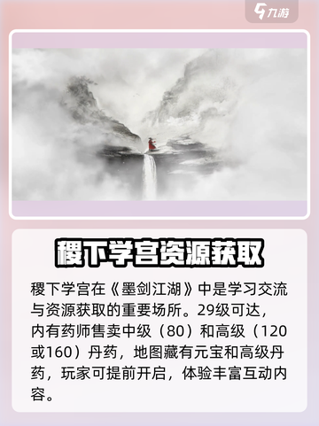 墨剑江湖🔥稷下学宫隐藏秘籍大曝光！💎截图5