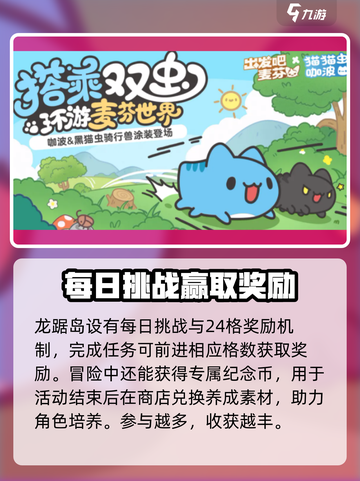 出发吧麦芬猫猫虫联动介绍介绍截图3