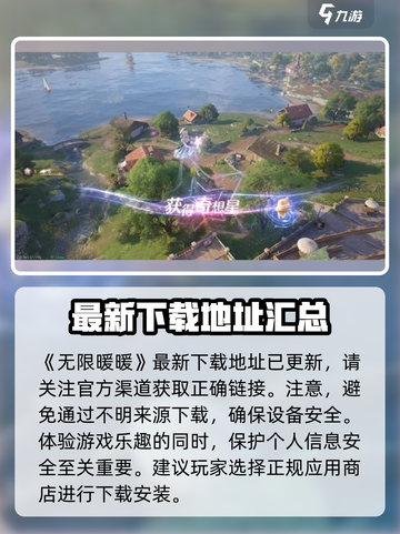 无限暖暖重逢之约下载介绍截图2