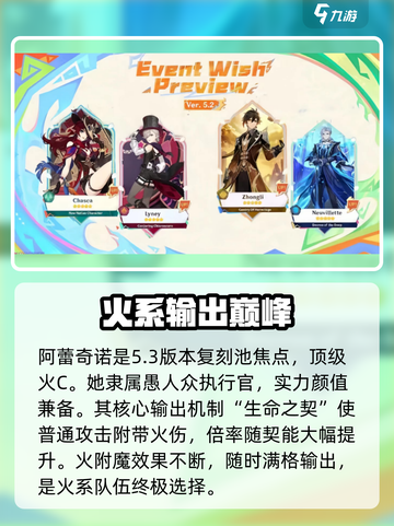 原神5.3版本复刻角色抽取攻略介绍截图2