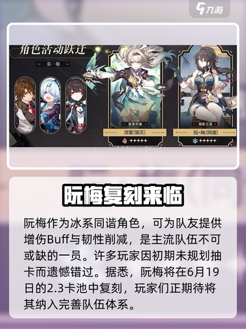 崩坏星穹铁道🔥阮梅复刻时间曝光，必看攻略！截图2