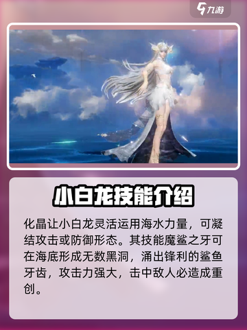 斗罗大陆猎魂世界🔥小白龙角色揭秘🎉截图3