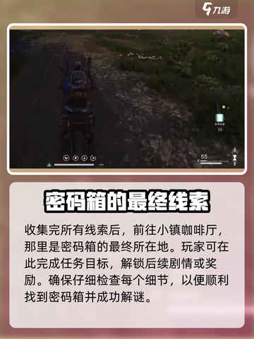 七日世界高岸镇咖啡店密码箱在哪介绍截图3
