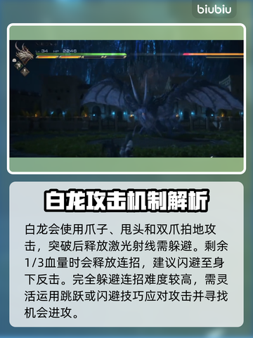最终幻想16🔥圣龙之骨获取方法大公开！截图3