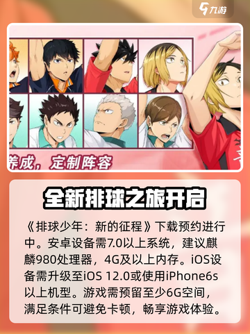 排球少年手游配置要求一览介绍截图2