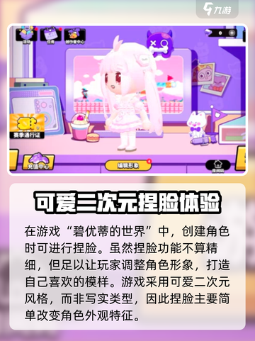 碧优蒂的世界最新版本在哪下介绍截图2