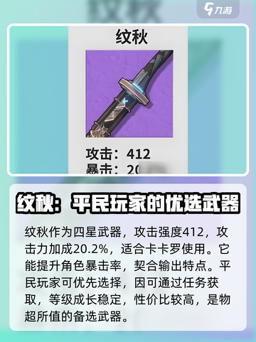 鸣潮卡卡罗武器选择有哪些介绍截图3