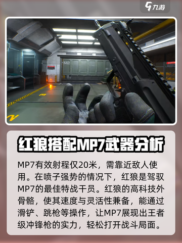 《三角洲行动》MP7使用攻略，轻松上分🔥截图4