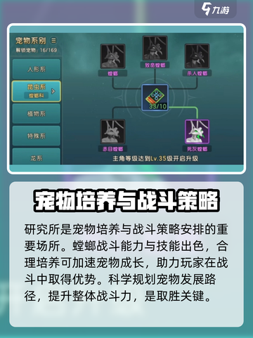 魔力宝贝复兴版🔥螳螂培养全攻略✨截图2