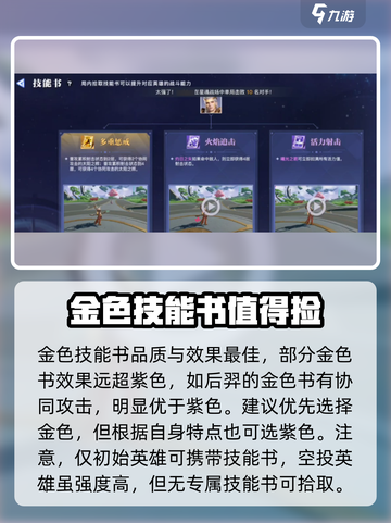 星之破晓📖技能书使用方法大揭秘💥截图4
