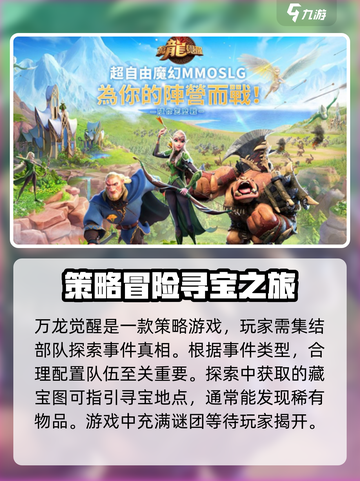 万龙觉醒🔥寻龙分金玩法超详细攻略来啦！截图3