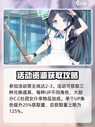 蔚蓝档案白亚的预告信是什么介绍截图4
