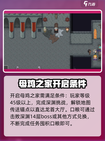 再刷一把2金色传说母鸡之家怎么解锁介绍截图5