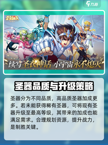 圣斗士星矢重生🔥圣器功能大揭秘！助你战力飙升✨截图4