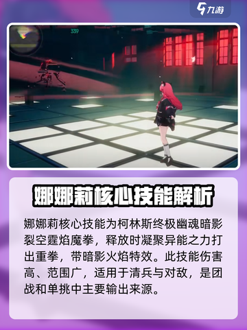 异环娜娜莉强度分析🔥《原神》必看！👋截图3
