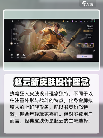 曙光英雄赵云皮肤有哪些介绍截图4