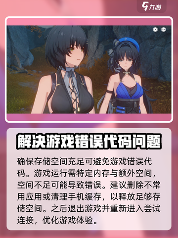 鸣潮💥错误代码0解决办法⚡玩家必看！截图3