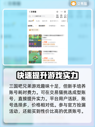 三国吧兄弟成品号🔥超值购买平台推荐🎉截图2