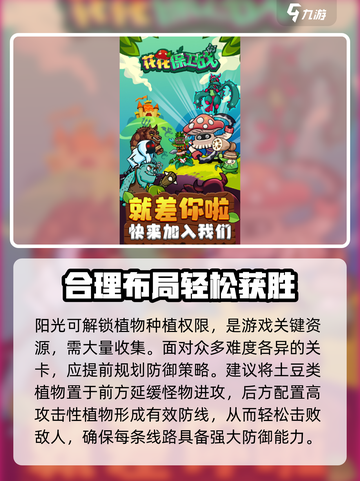 花花保卫战配置要求一览介绍截图4