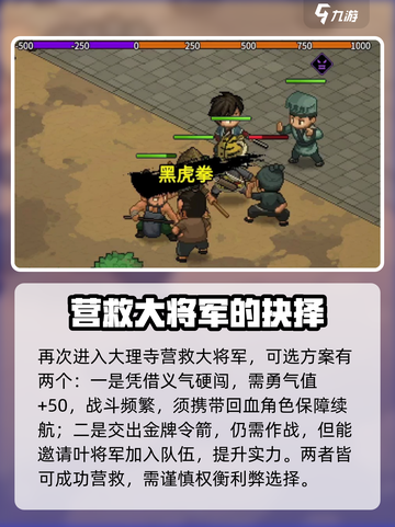 《大侠立志传》叶元帅救援攻略分享🔥截图4
