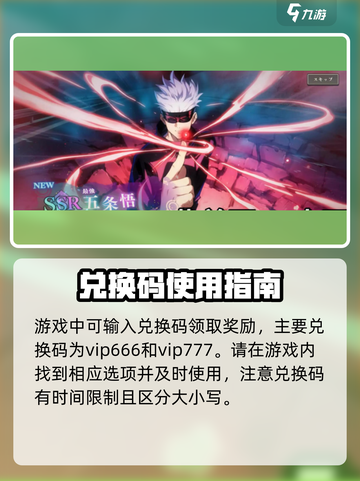 咒术回战手游兑换码有哪些介绍截图2