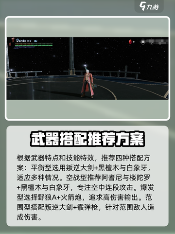 鬼泣巅峰之战但丁武器推荐介绍截图4