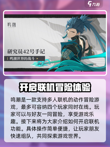 鸣潮🔥联机教程：快速开启联机模式⚡截图2