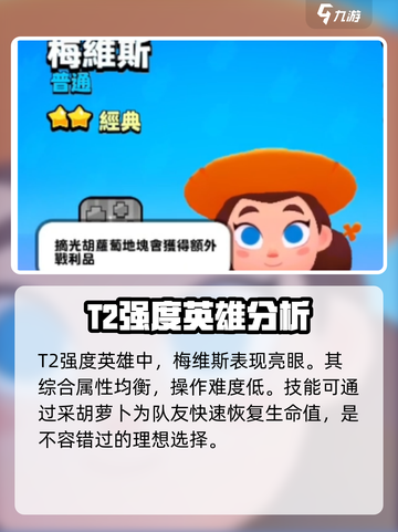 爆裂小队英雄强度排行榜介绍截图4