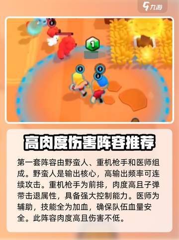 爆裂小队🔥最强英雄阵容推荐，速来组队称霸游戏！截图2