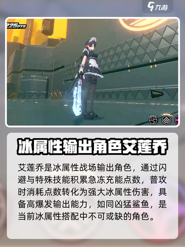 绝区零鲨鱼是哪个介绍截图2