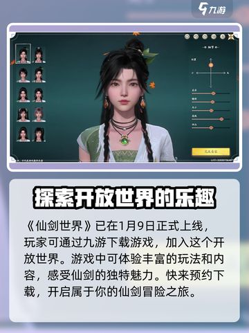 仙剑世界什么时候上线介绍截图2