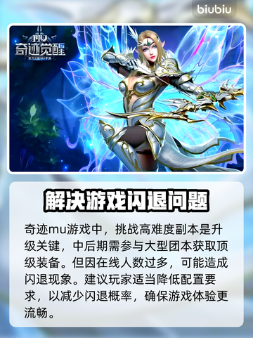 奇迹MU闪退？💥一招教你彻底解决！🎮截图2