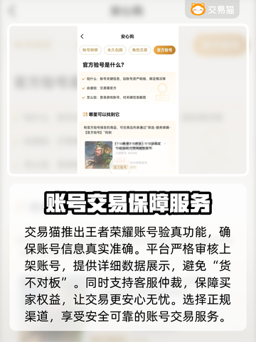 王者荣耀买号在哪？🔥靠谱平台推荐！截图3