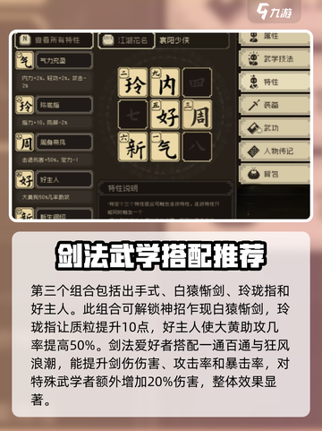 大江湖之苍龙与白鸟特性组合怎么选介绍截图4