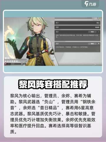 明日方舟终末地阵容推荐介绍截图6