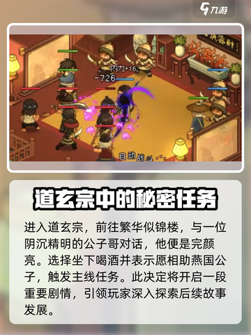 《大侠立志传》完颜亮剧情通关攻略💥🔥截图2