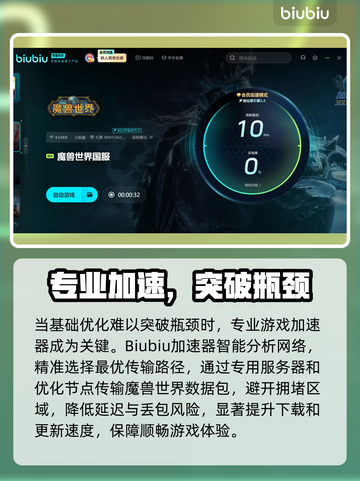 🎮魔兽世界国服下载太慢？秒杀提速神招！截图4