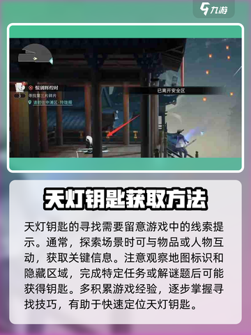 原神：归龙潮天灯钥匙位置全揭秘！💎🔥截图2