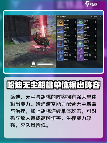 永劫无间手游🔥哈迪阵容最强搭配攻略来啦！截图3