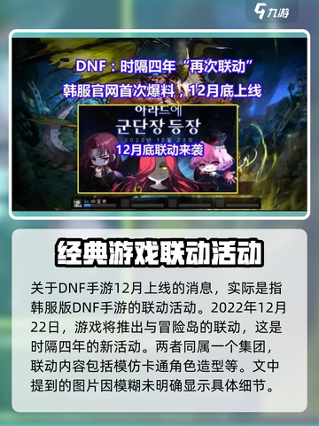 地下城与勇士手游12月份公测是真的吗介绍截图2